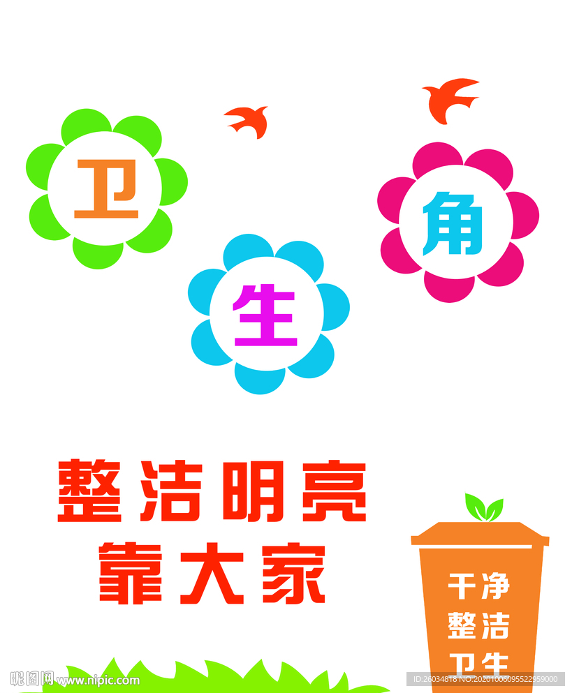 教室墙体布置广告