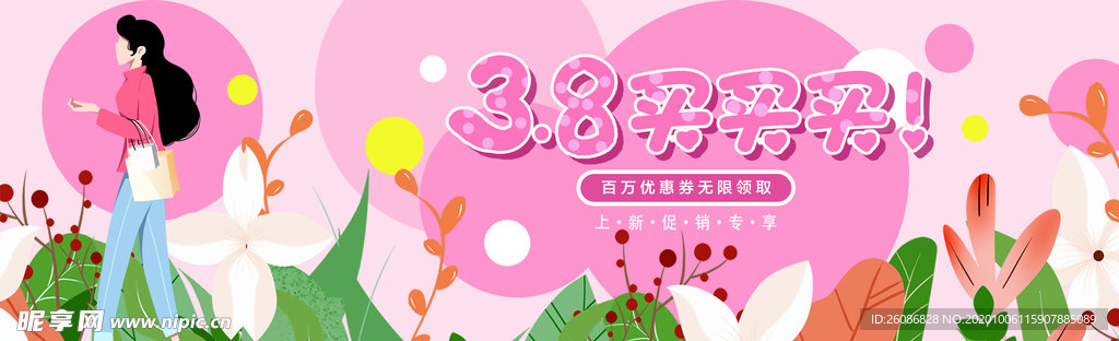 38妇女节促销banner