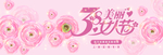 38妇女节优惠促销banner