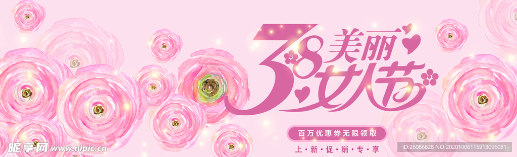 38妇女节优惠促销banner