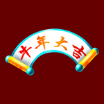 牛年大吉春节对联