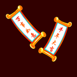 牛年春节对联