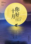 十月金秋