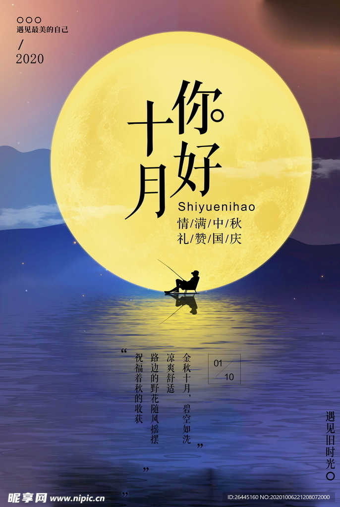 十月金秋