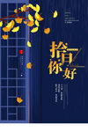 十月你好