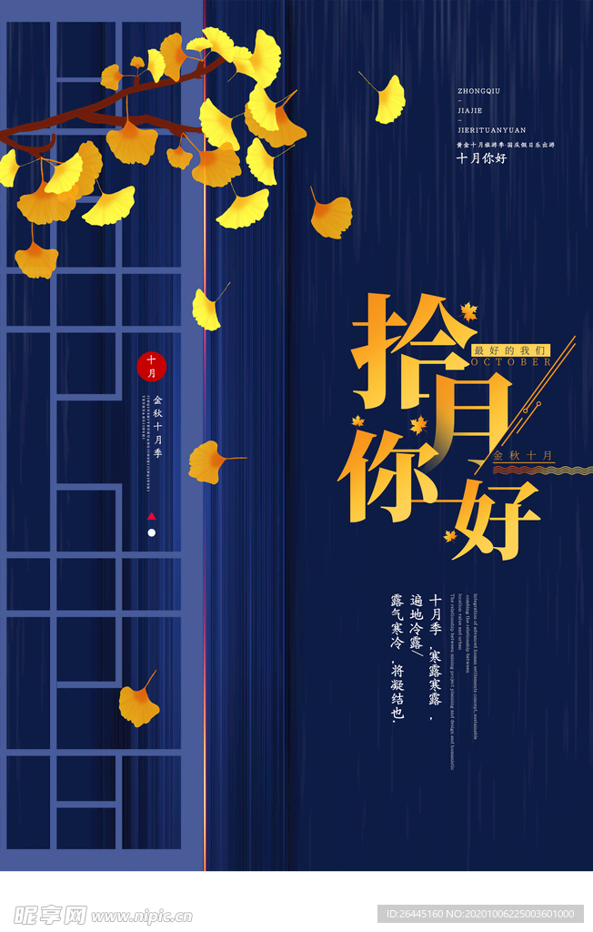 十月你好