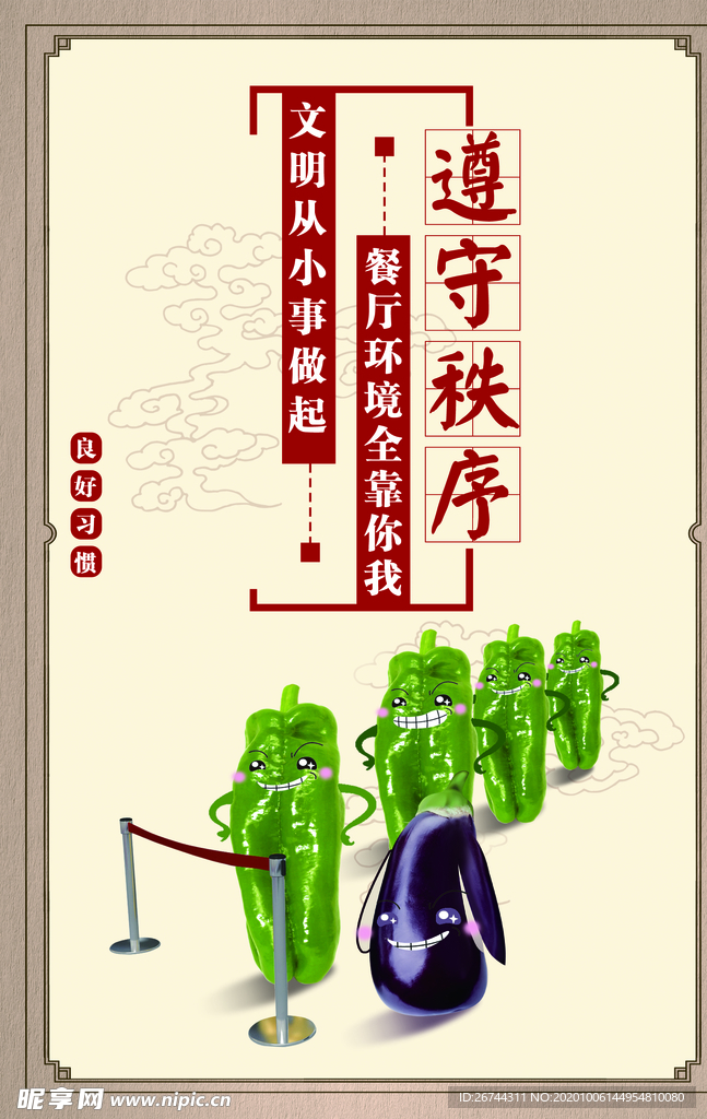 餐厅文化