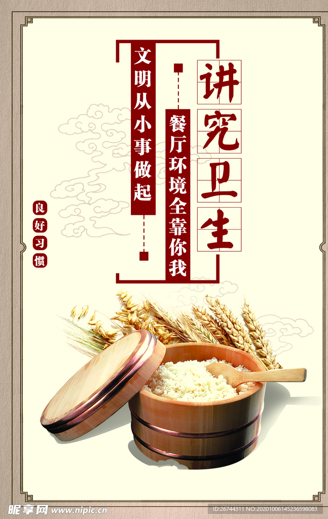 讲究卫生