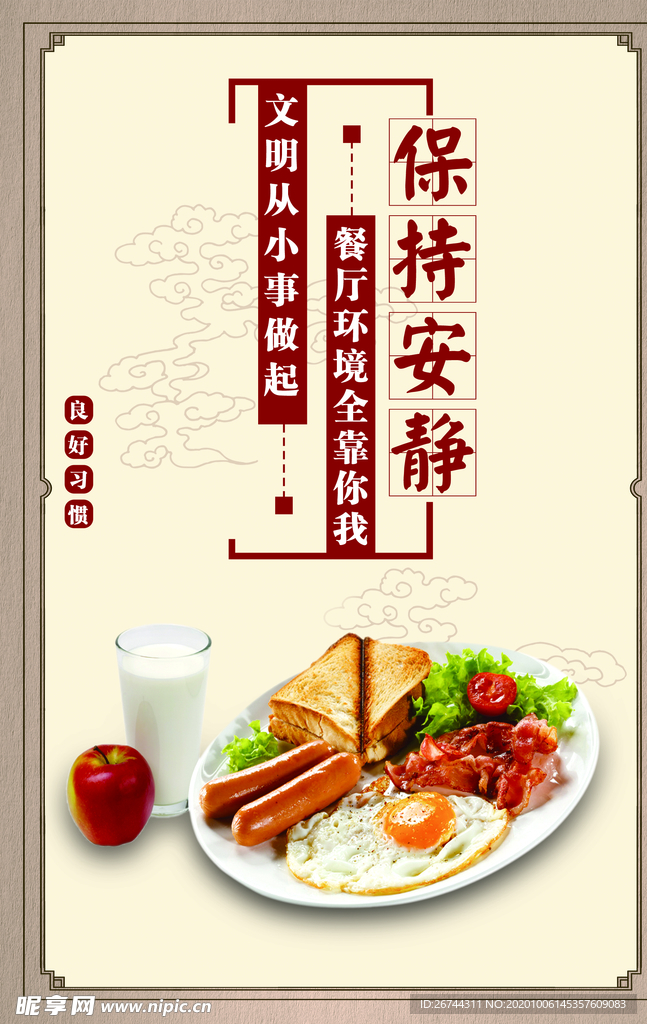保持安静 餐厅文化