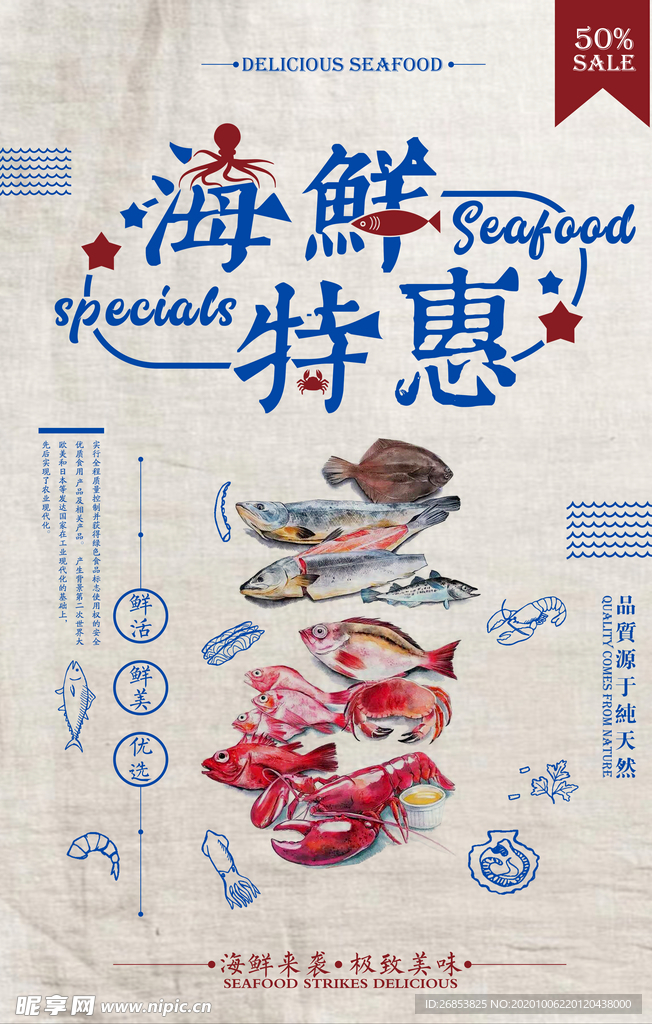 海鲜特惠