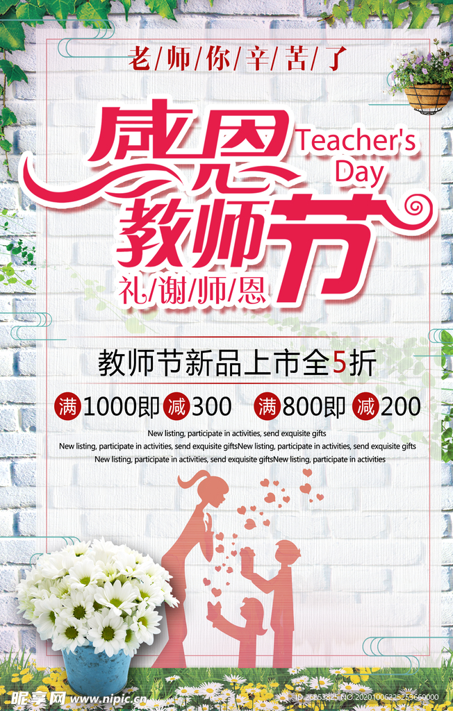 教师节海报