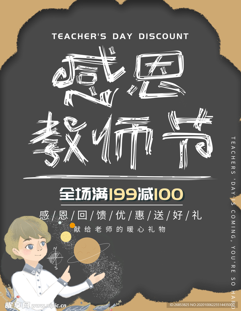 感恩教师节