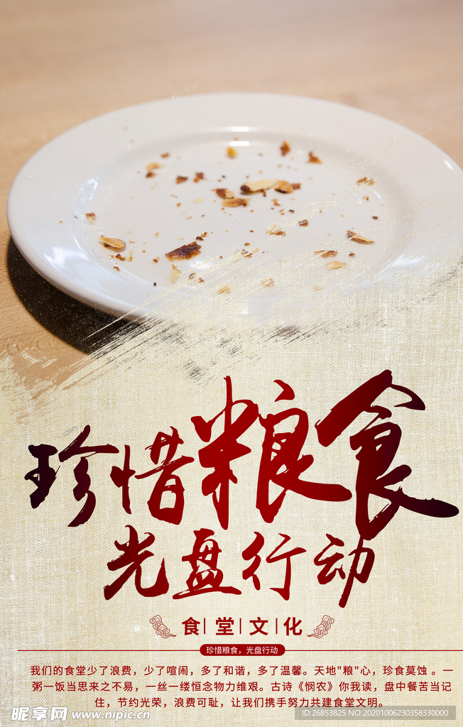 珍惜粮食