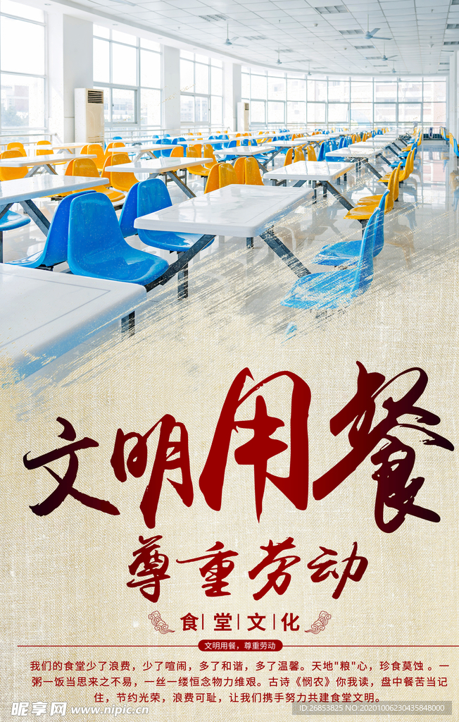 文明用餐