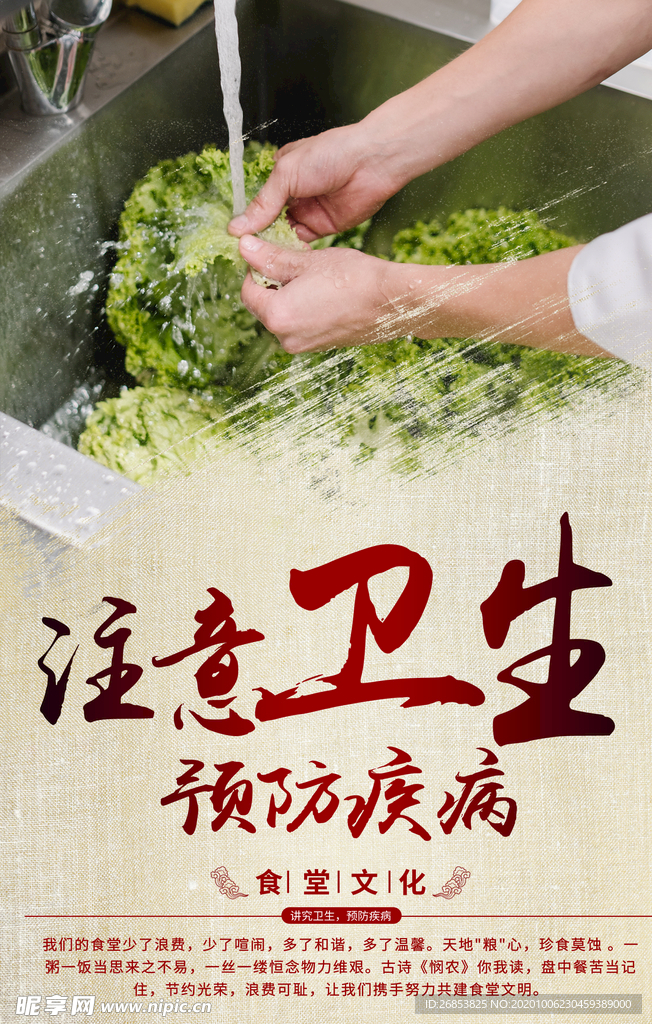 注意卫生