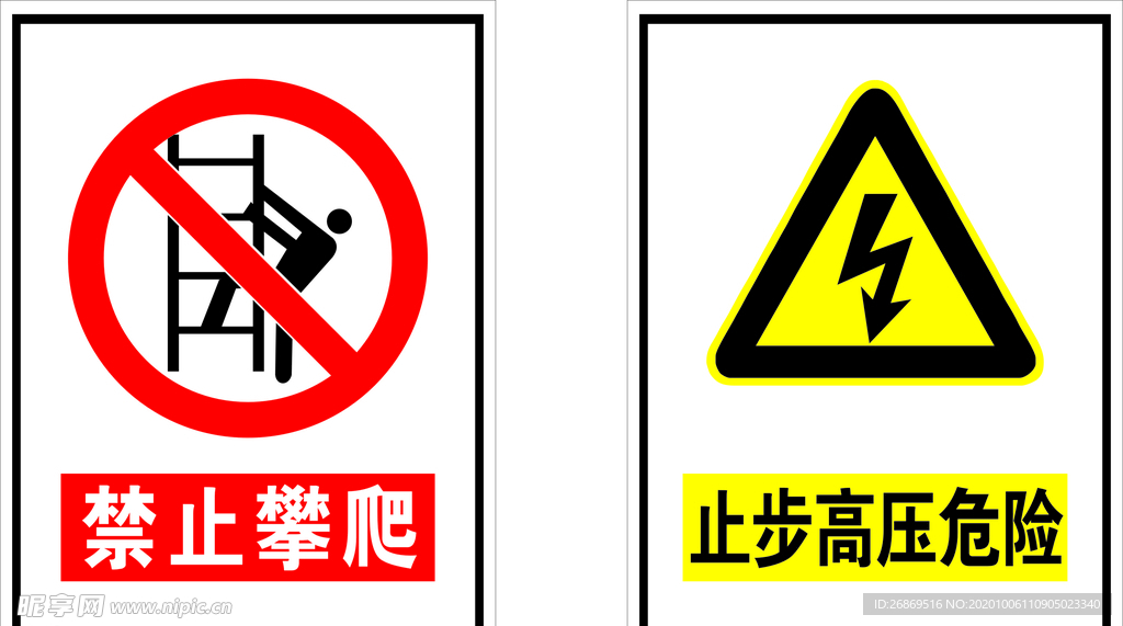 危险标识