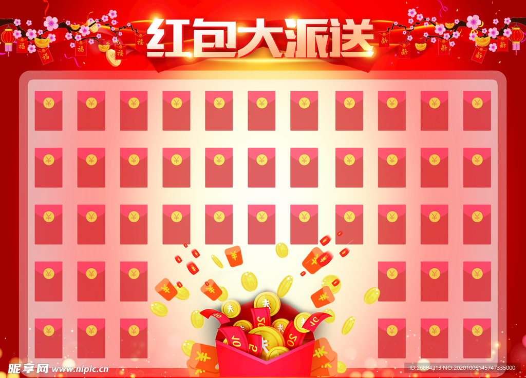 红包墙