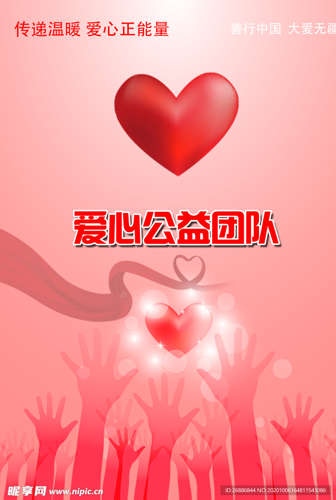 爱心团队