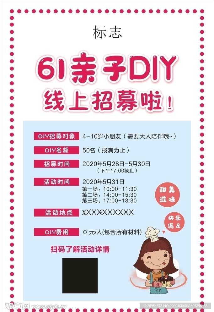 亲子DIY