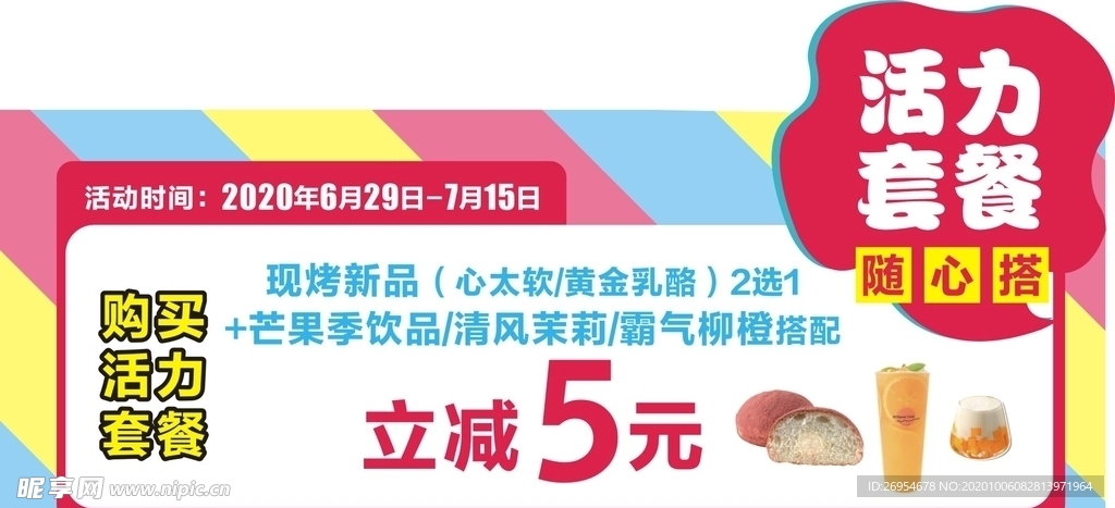活力套餐