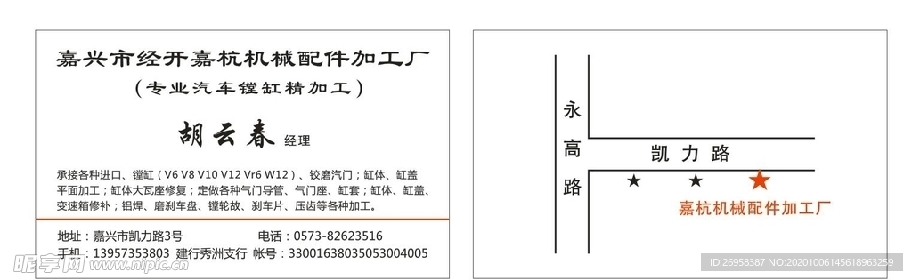 机械加工名片