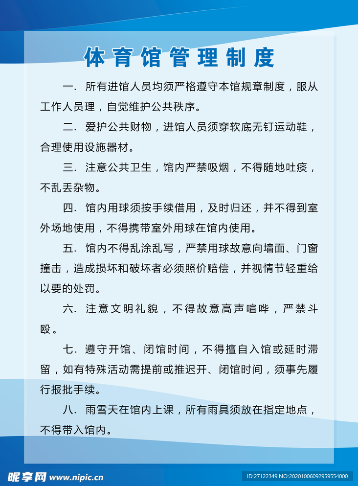 管理制度