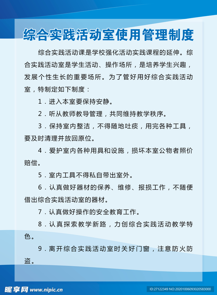 综合实践活动室使用管理制度