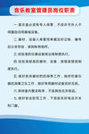 蓝色简约音乐教室管理员岗位职责