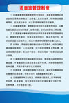 蓝色简约学校语音室管理制度