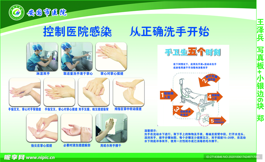 十步洗手法