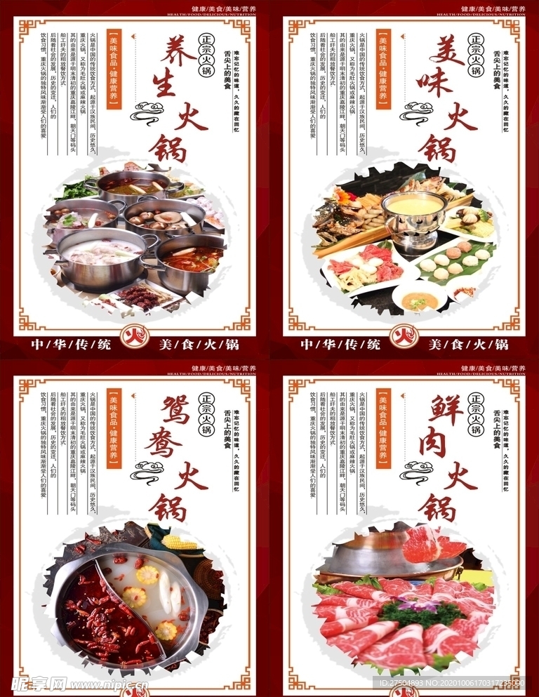 火锅文化
