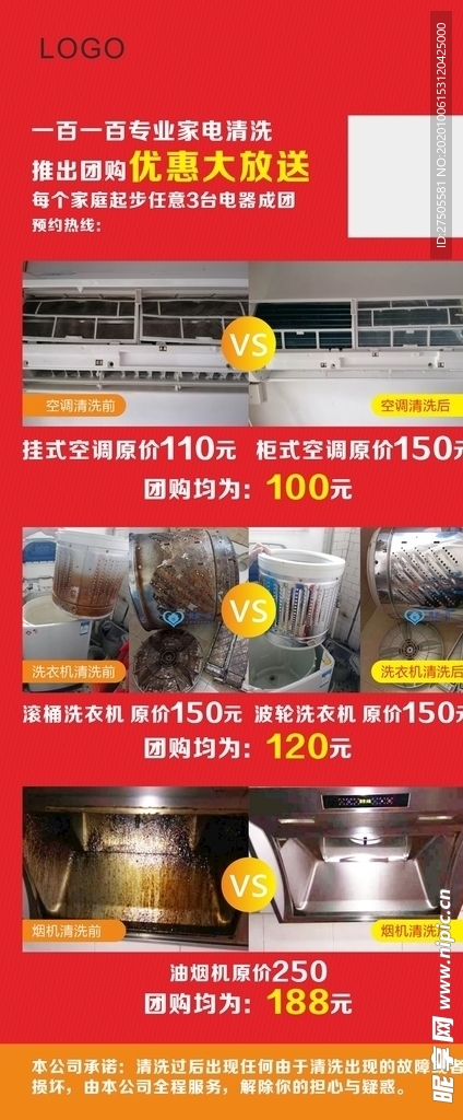 清洗家电