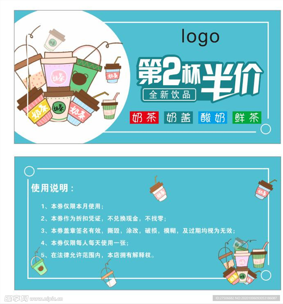 奶茶代金券