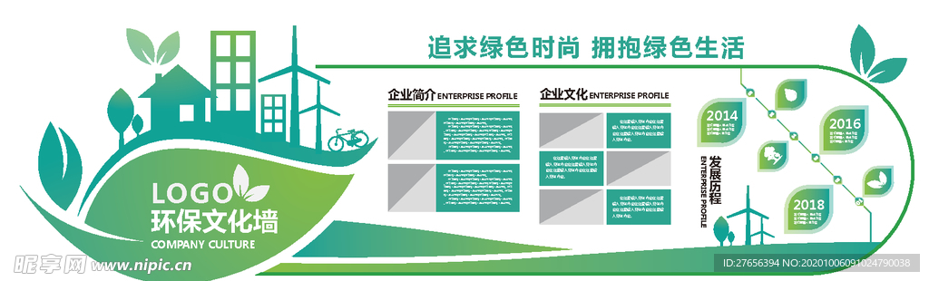 环保