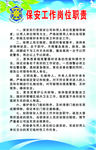 保安工作岗位职责