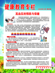 健康教育