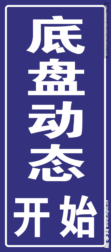 底盘动态