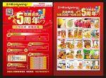 零食传单