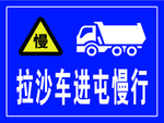 车辆慢行牌