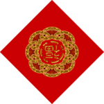 福字剪纸