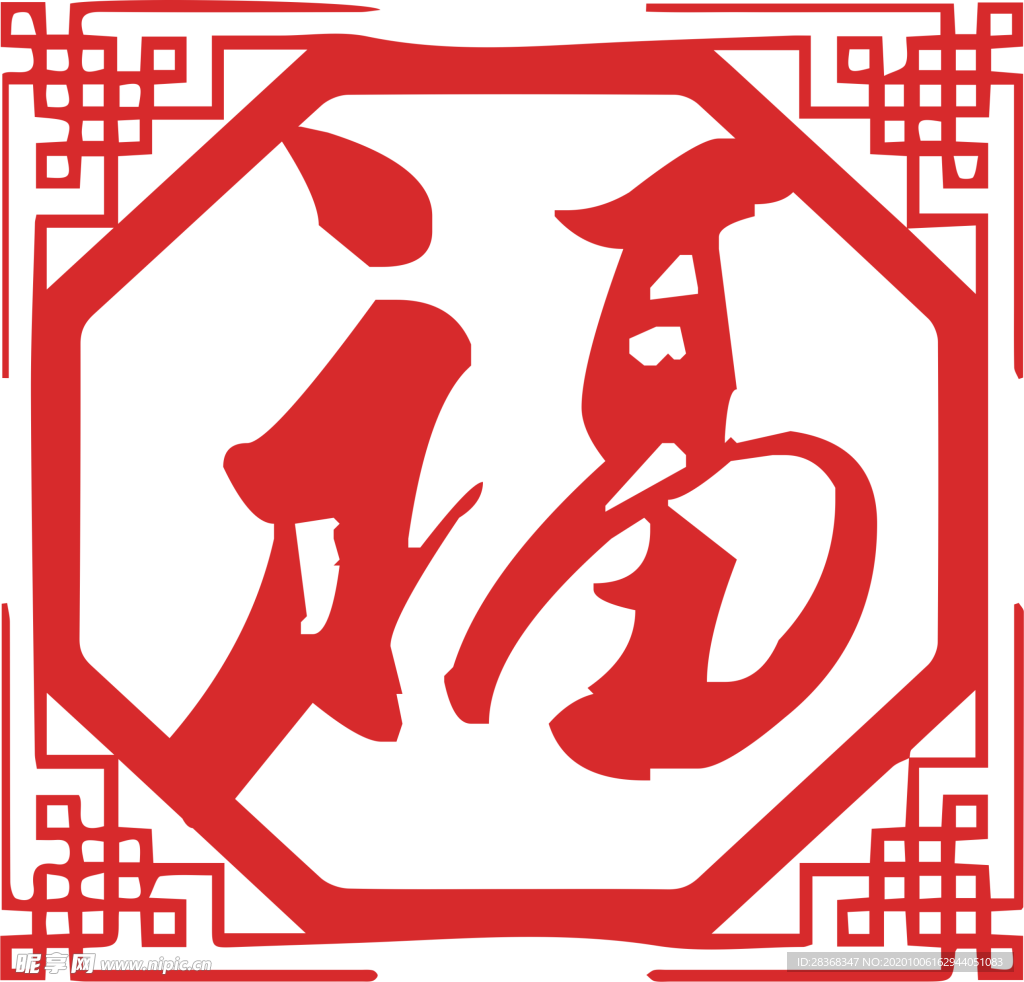福字剪纸