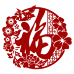 福字剪纸
