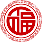 福字剪纸