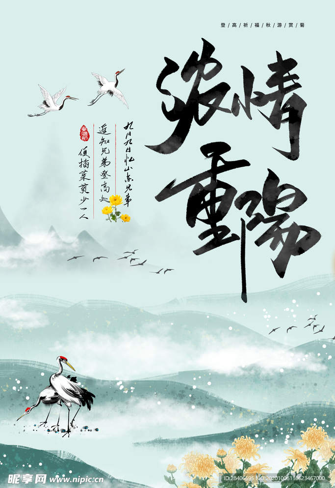 重阳节海报