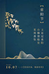 重阳节海报