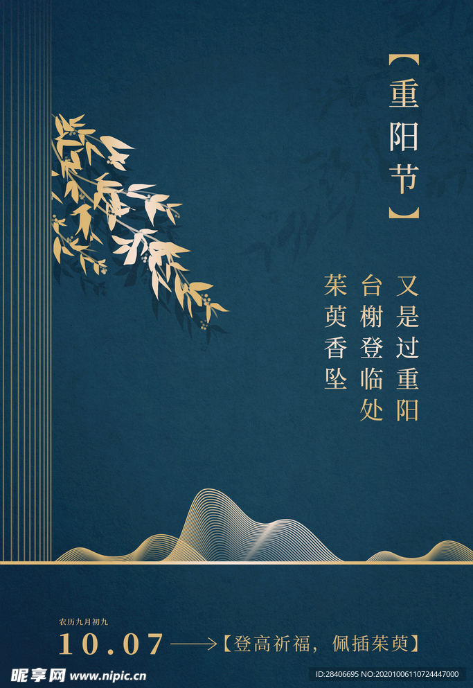 重阳节海报