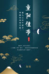 重阳节海报