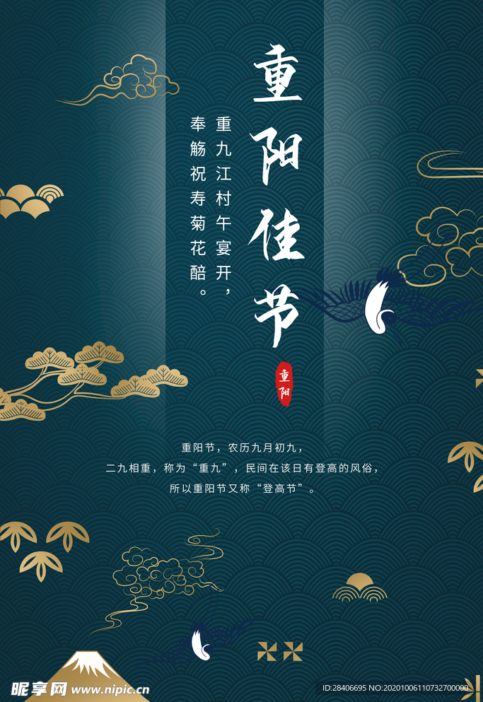 重阳节海报