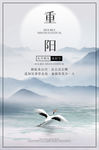 重阳节海报