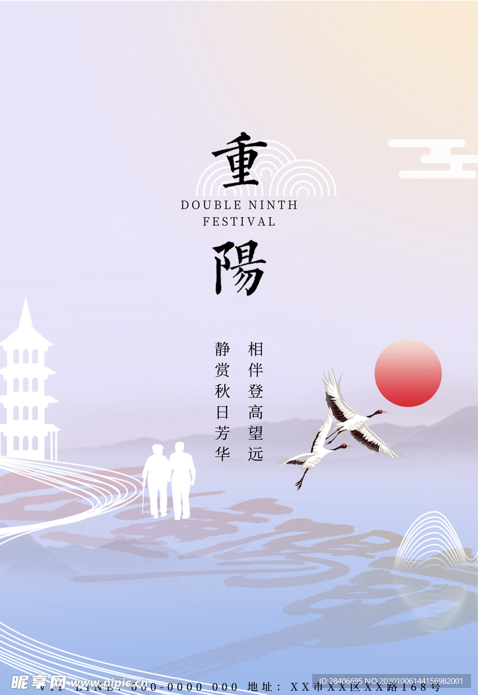 重阳节海报